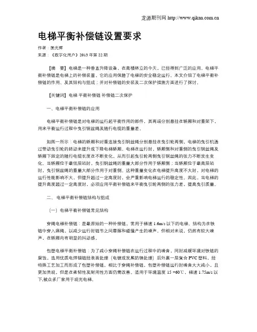 电梯平衡补偿链设置要求