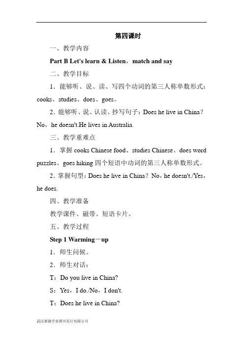 人教PEP六年级英语上册 Unit 4 第四课时 教案