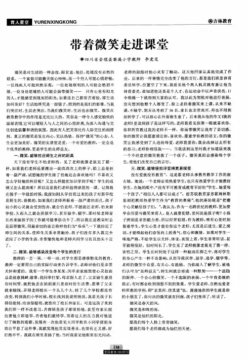 带着微笑走进课堂