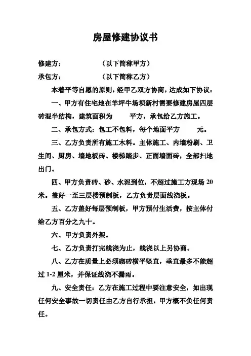房屋修建协议书
