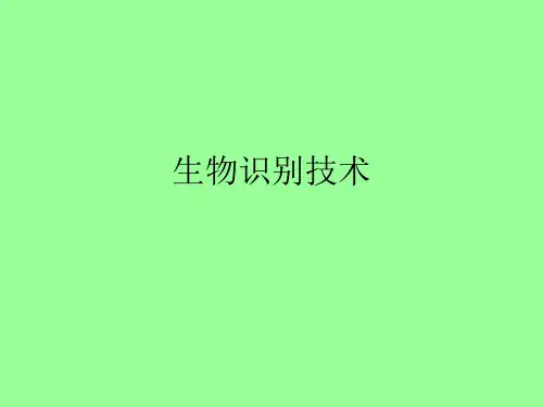生物识别技术全解