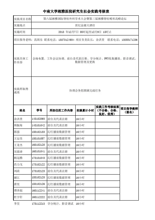湘雅医院研究生社会实践考核表