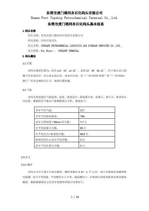 东莞市虎门港同舟石化码头简介