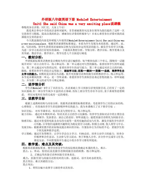 八年级英语下册 Module6 unit2说课稿 外研版