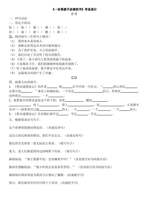 11.《一本男孩子必读的书》作业设计