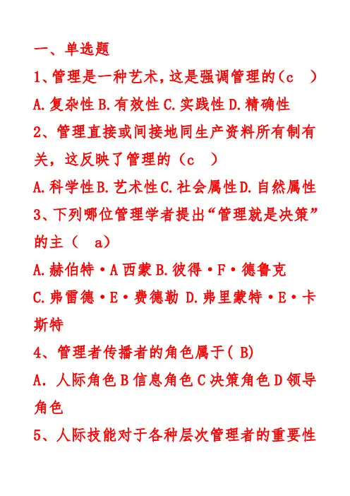 春季管理学基础复习题2