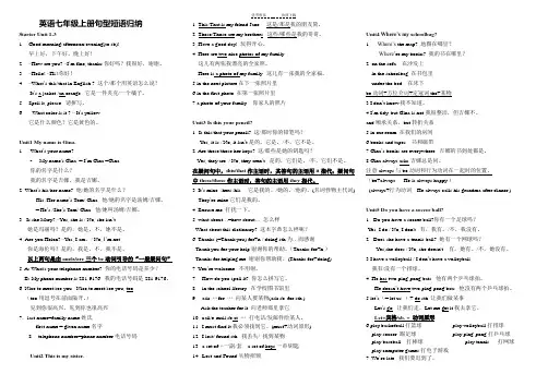 人教版英语七年级上册重点短语归纳