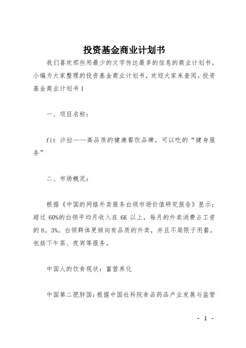 投资基金商业计划书