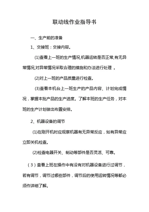 胶订联动线作业指导书(1)