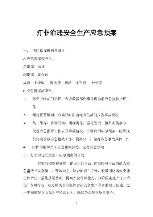 丽都打非违治安全预案