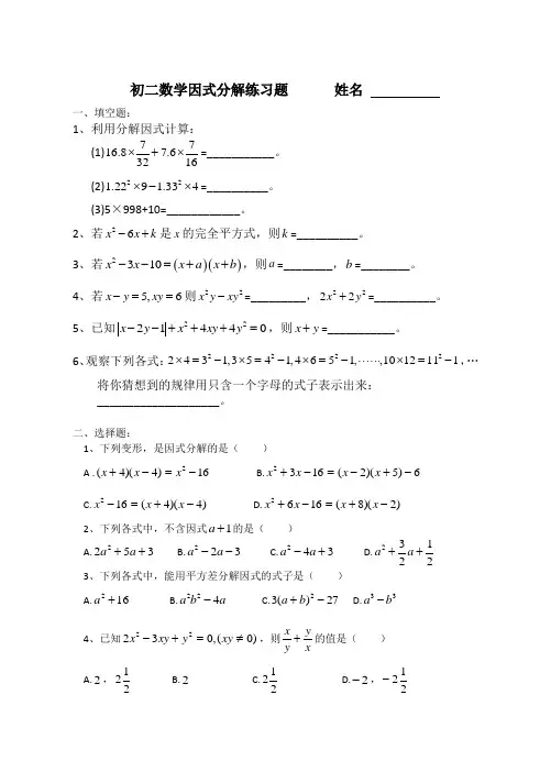 初二数学因式分解练习题