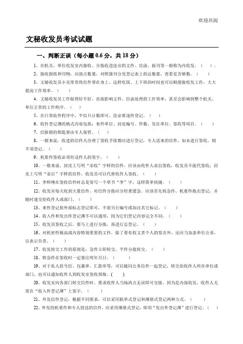 收发员试题