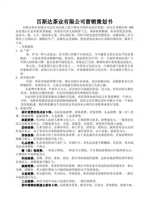 茶营销策划书