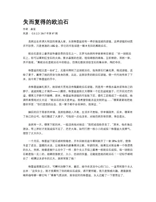 失而复得的欧泊石