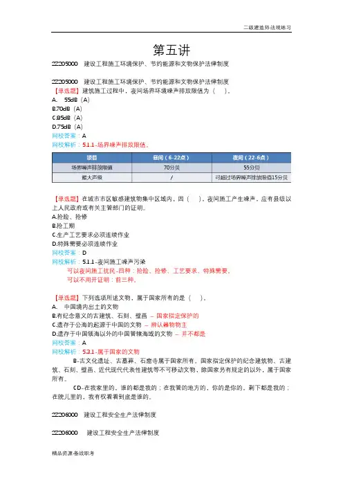 2020年二级建造师法规：建设工程施工环境保护、节约能源和文物保护法律制度[章节练习题]