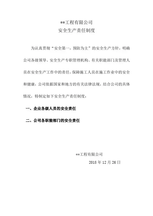 施工单位各级人员安全生产责任制度