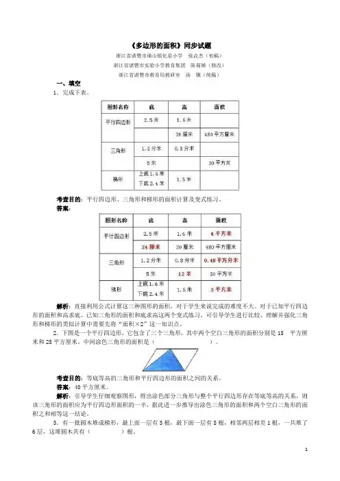人教版五年级数学上册《多边形的面积》同步试题(含答案)
