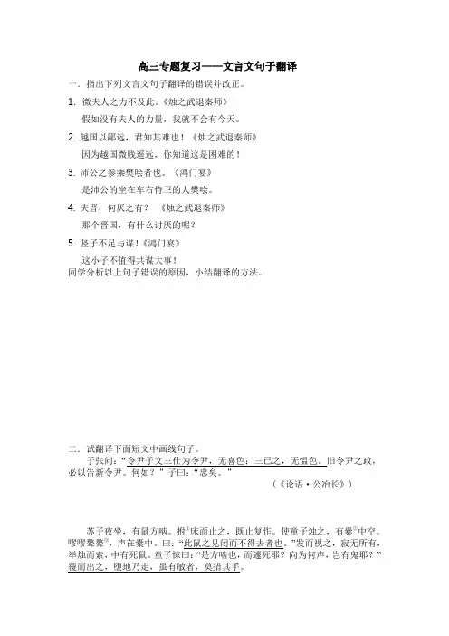 文言文翻译公开课