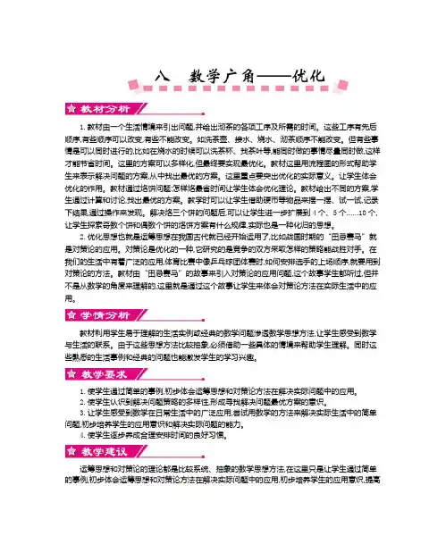 最新人教版四年级数学上册第八单元数学广角 优化教学设计及教学反思
