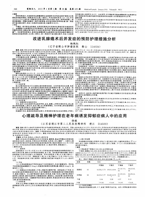 改进乳腺癌术后并发症的预防护理措施分析