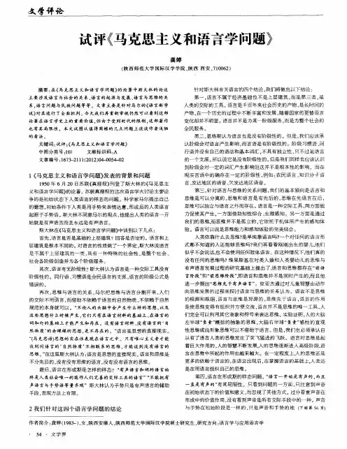 试评《马克思主义和语言学问题》