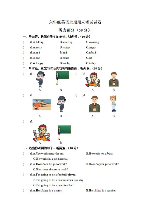 人教PEP小学六年级英语上册六年级英语上期期末考试试卷(含答案)