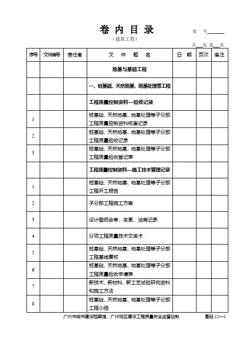 广州市建筑工程竣工资料档案目录表04 基础