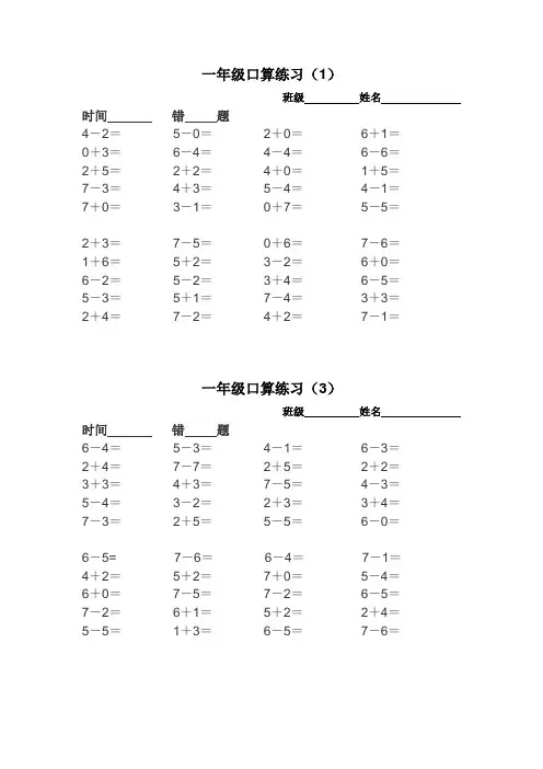 苏教版数学一年级上册口算(10以内的加法和减法)