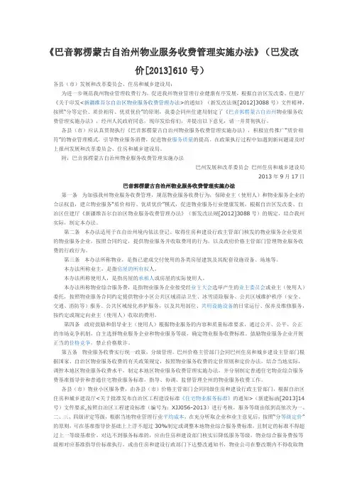 物业服务收费管理实施办法