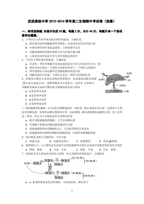 生物-武进高级中学2013-2014学年高二上学期期中考试生物试题(选修)