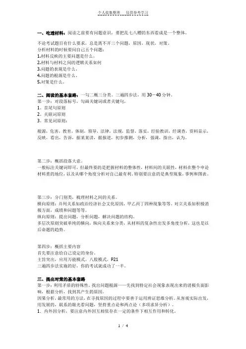 这才叫申论的复习指导!看完它准过