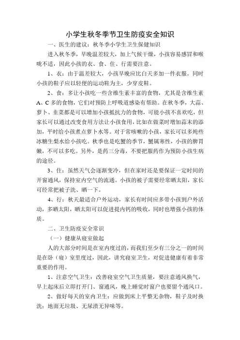 小学生卫生防疫知识66851