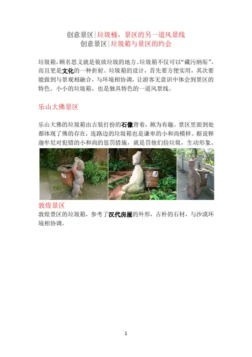 创意景区垃圾箱