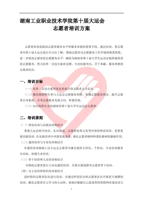 大运会志愿者培训方案