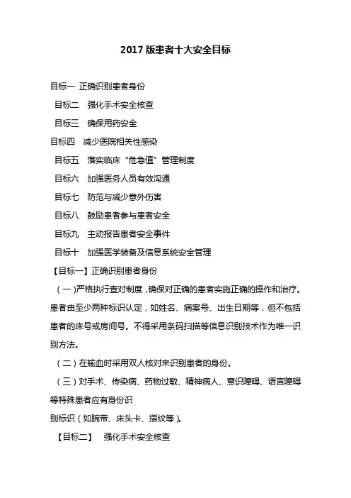 2017版患者十大安全目标[1]