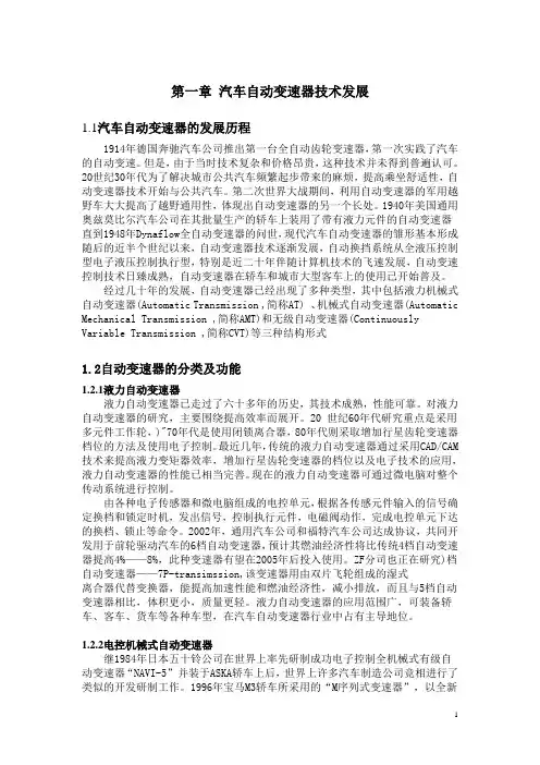 汽车自动变速器结构原理与故障分析