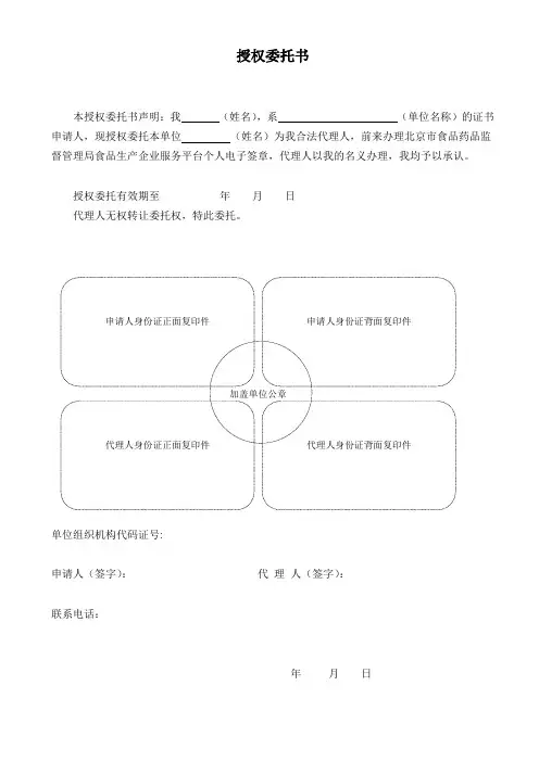 授权委托书[企业服务平台个人电子签章]