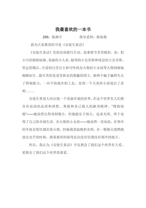 我最喜欢的一本书 3