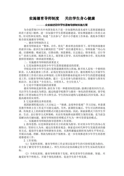 实施德育导师制度   关注学生身心健康