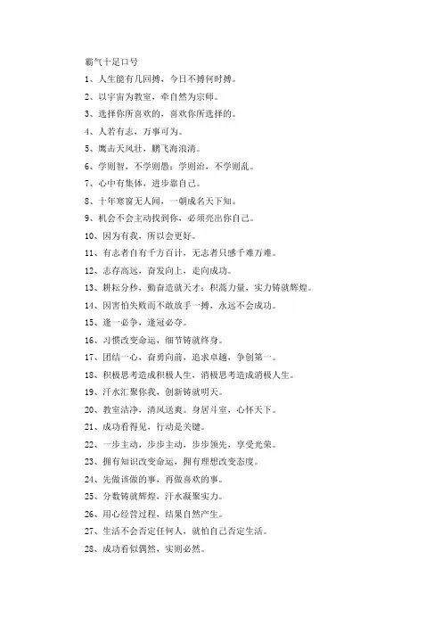 口号大全霸气十足