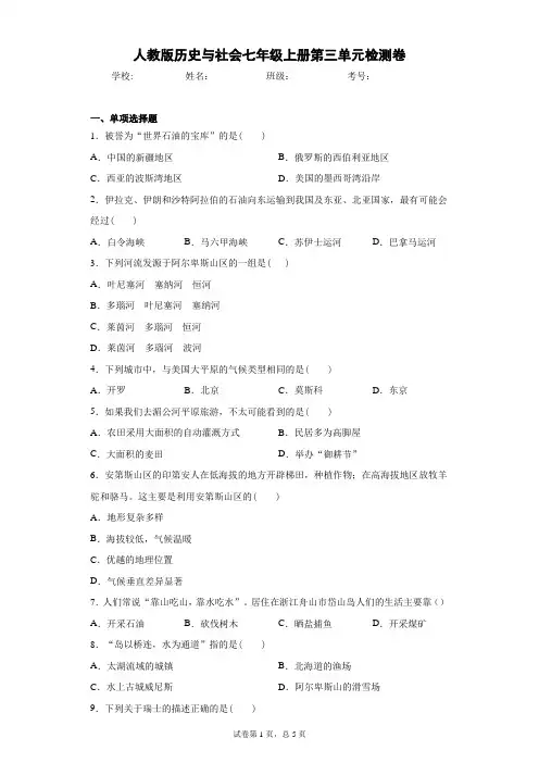 人教版历史与社会七年级上册第三单元检测卷