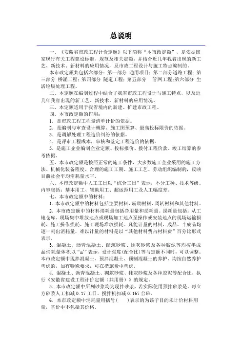 2018《安徽省市政工程计价定额》