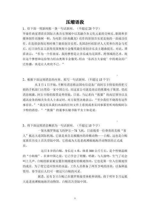 (完整版)一句话新闻和标题答案