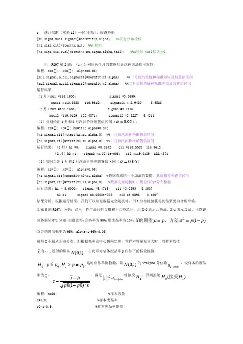 数学实验练习整理(课本)