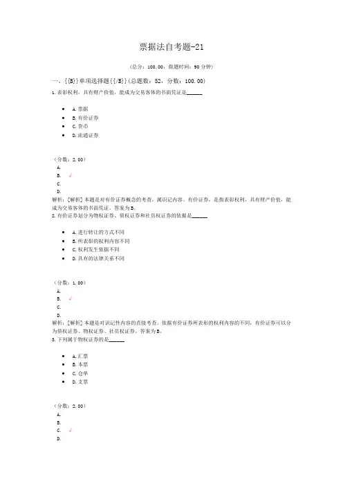 票据法自考题-21