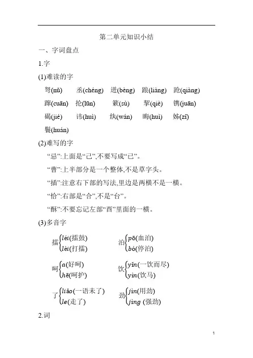 (统编版)部编版小学语文五年级下册第二单元知识小结