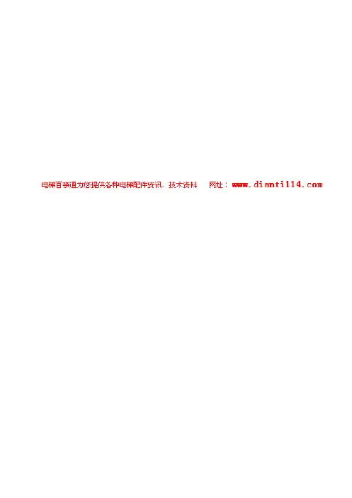 西子奥的斯AMCB2使用维护手册