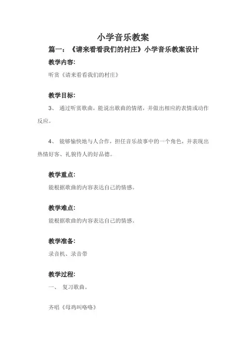 小学音乐教案 3