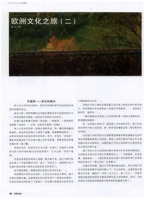 欧洲文化之旅(二)