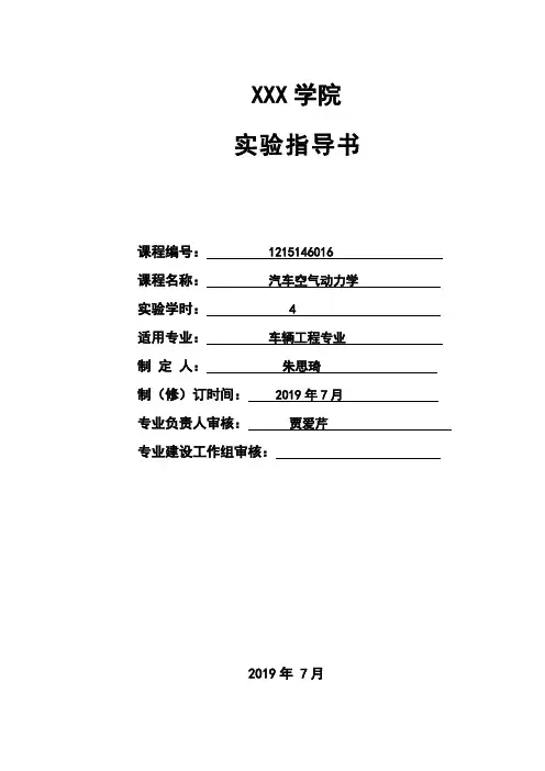 汽车空气动力学-实验指导书